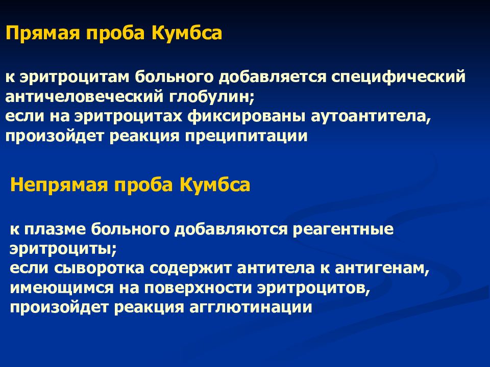 Проба кумбса что это. Прямая проба Кумбса положительная. Прямой тест Кумбса. Прямой антиглобулиновый тест прямая проба Кумбса. Реакция Кумбса непрямая гель-фильтрация что это.