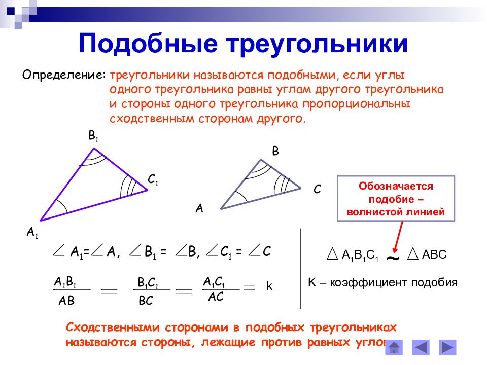 Повторение подобные треугольники презентация