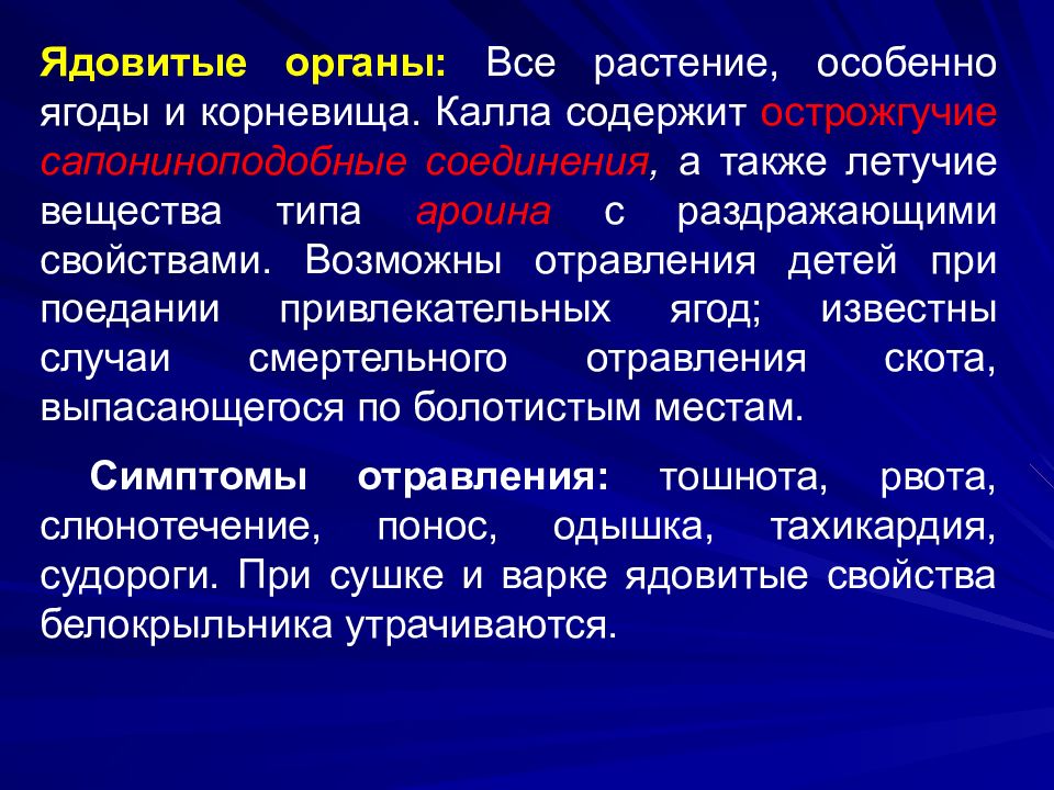 Презентация на тему отравления ядовитыми растениями