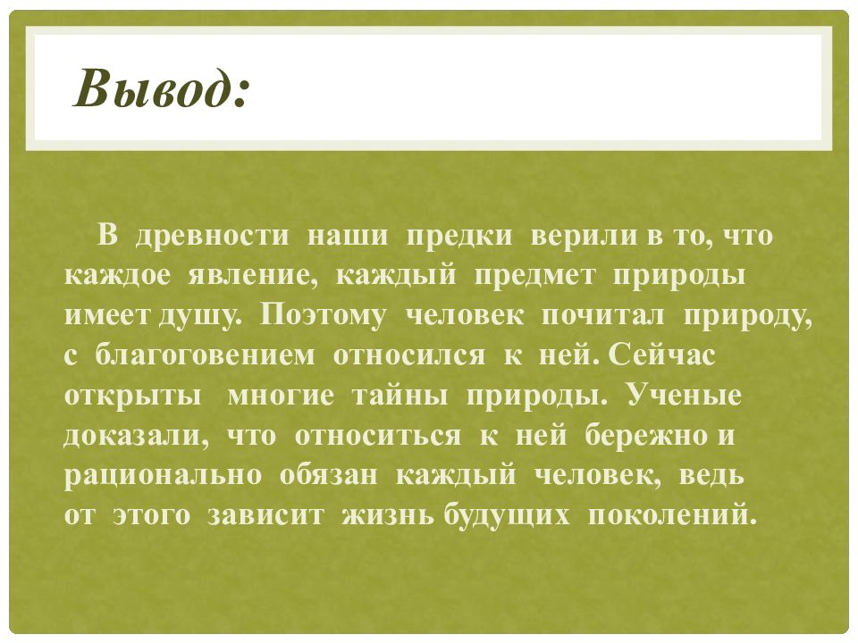 Презентация бережное отношение к природе 5 класс однкнр презентация