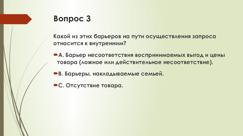 Вопрос 3