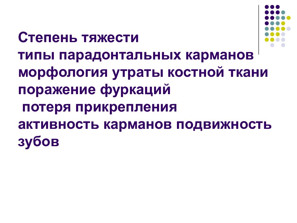 Подвижность зубов презентация