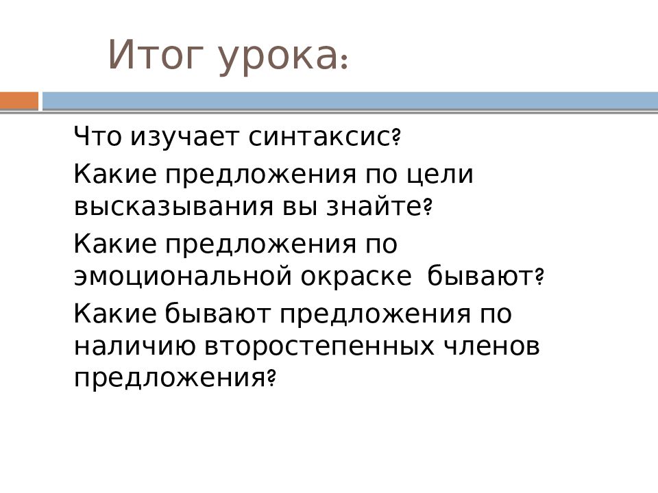 Распространенные и нераспространенные предложения 4 класс презентация