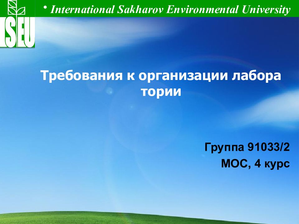 Требования к организации лаборатории