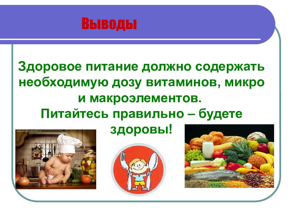 Продукт для проекта зож