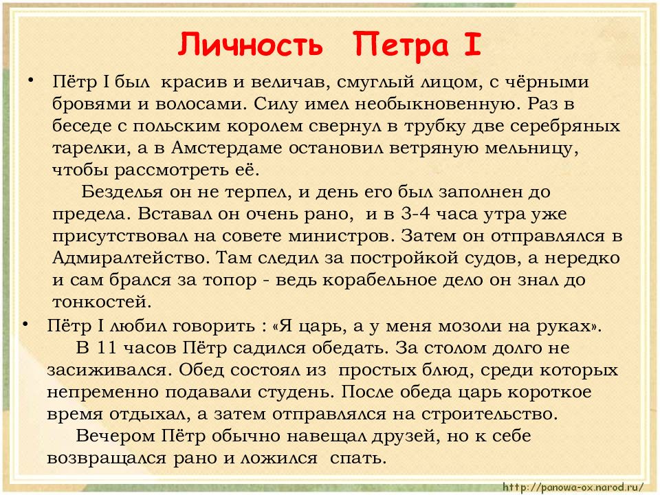 Кого называют великим человеком. Почему Петра 1 называют великим. Почему Петра 1 называют великим 3 класс окружающий мир