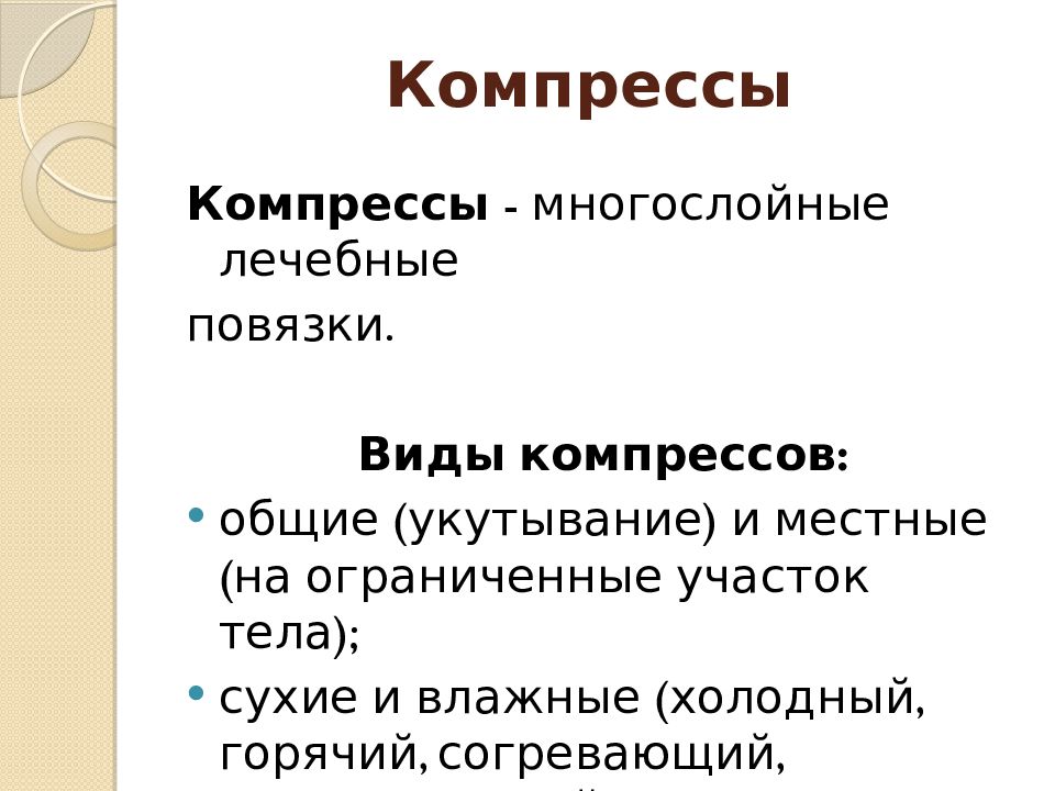 Презентация на тему методы простейшей физиотерапии