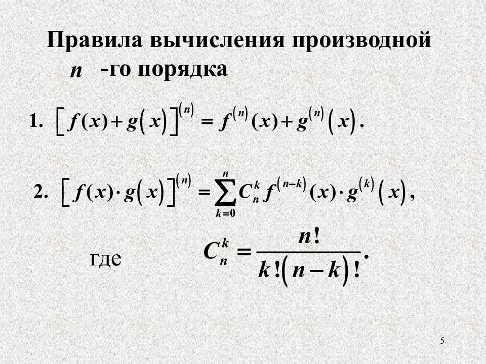 Вычисление производной по направлению