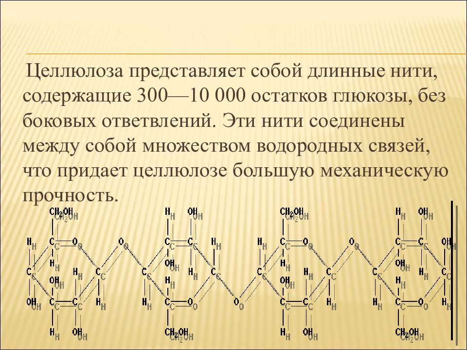 Презентация по теме полисахариды