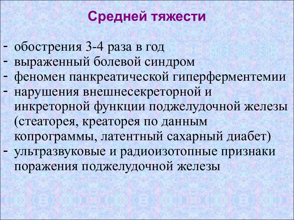 Стеаторея креаторея. Синдром гиперферментемии. Доброкачественная панкреатическая гиперферментемия. Инкреторной. Стеаторея креаторея амилорея.