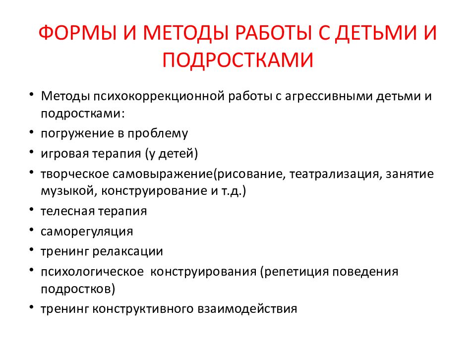 План работы психолога с подростком с девиантным поведением