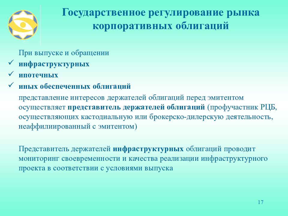 Представитель осуществляет. Государственное регулирование финансового рынка. Государственное регулирование финансов. Рынок корпоративных финансов. Государственно-правовое регулирование корпоративной деятельности.