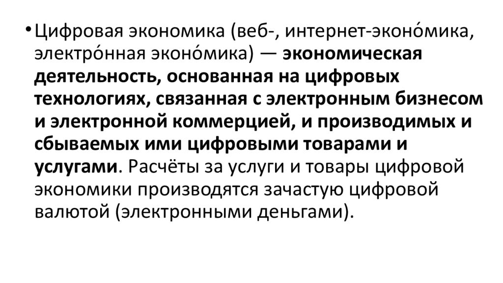Кодификатор ЕГЭ Код. 2.13. Цифровизация экономики в Российской Федерации
