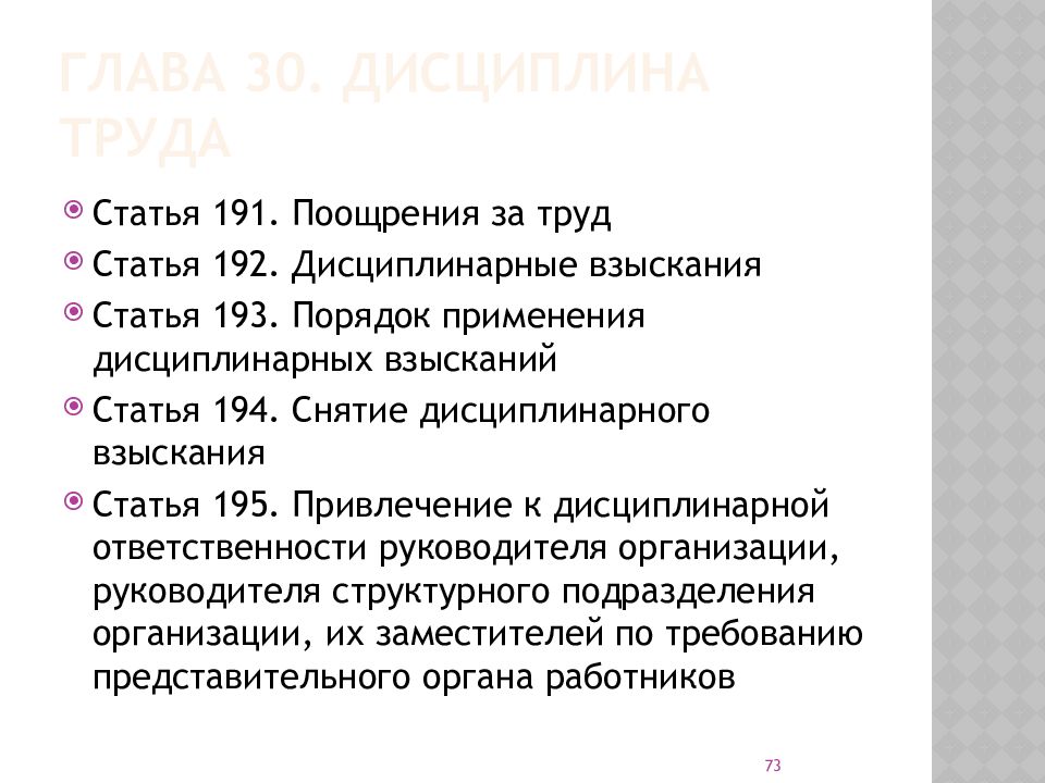 Ст 193. Статья 191. Статья 191 часть 5. Статья 191 трудового кодекса. 191 Статья УК.