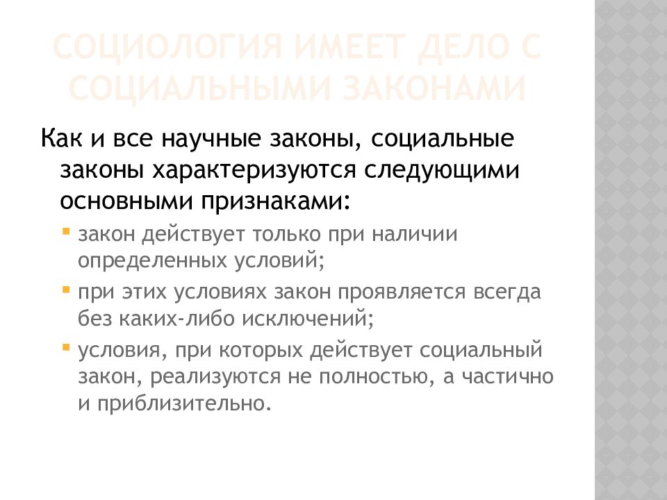 Научный закон. Что характеризует признаки закона. Признаки закона науки. Чем характеризуется законность как Общественное явление?. Закон характериз адвок деяь.