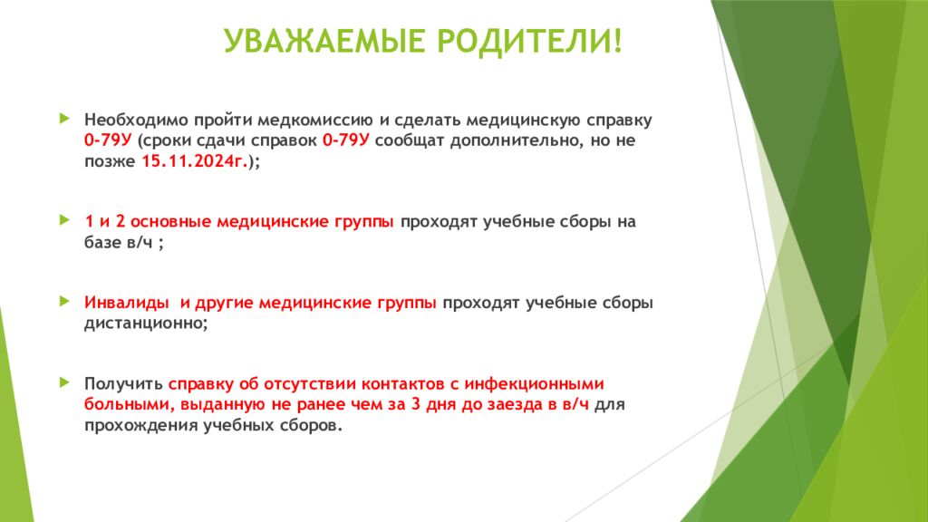 УВАЖАЕМЫЕ РОДИТЕЛИ!