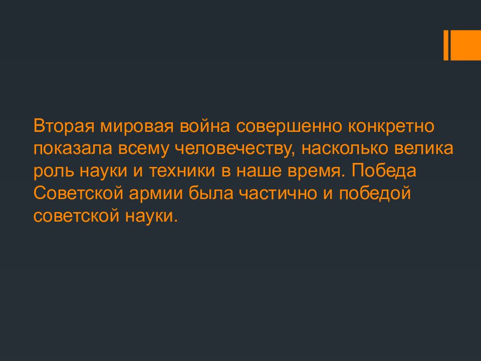 Вклад новосибирцев в великую победу презентация