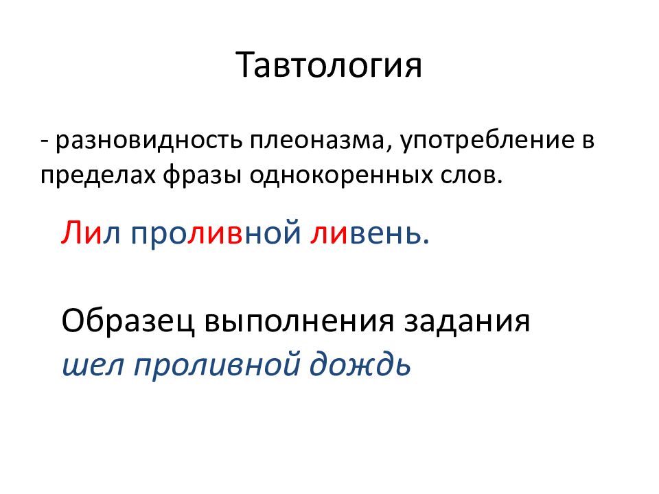 Выберите из списка примеры плеоназмов визуальное изображение масло масляное