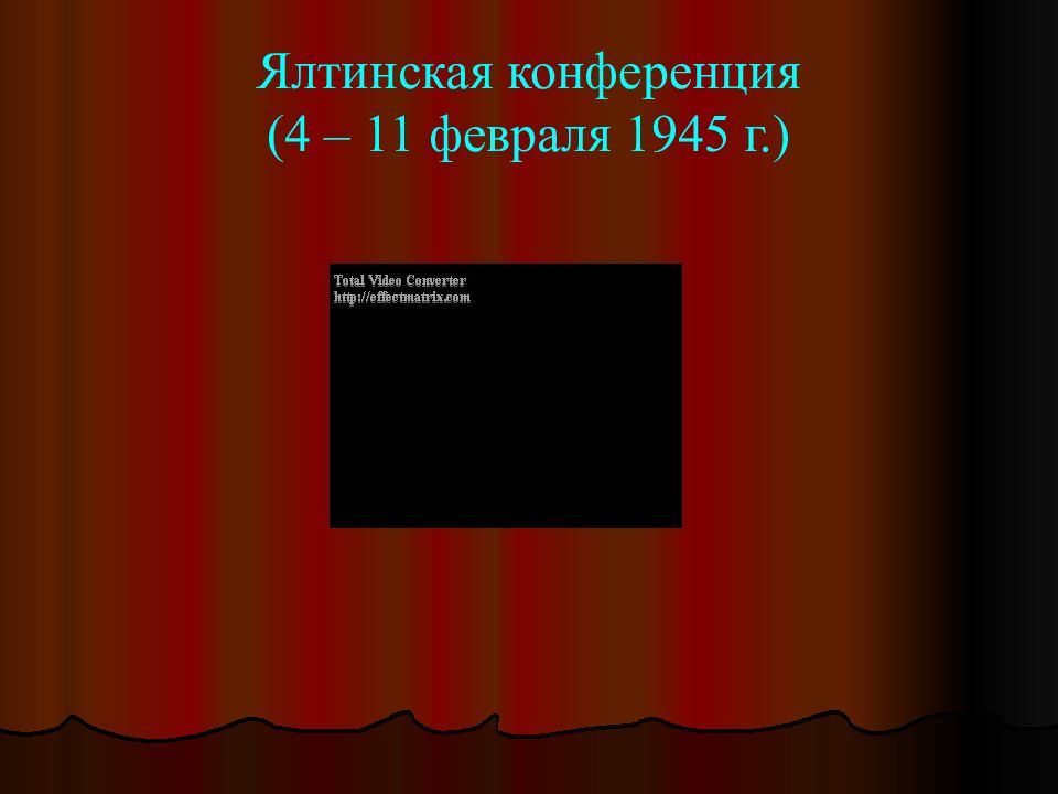 Презентация складывание антигитлеровской коалиции