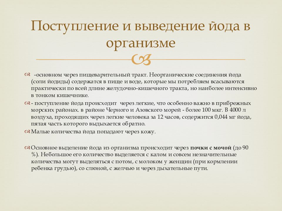 Йод россия. Влияние йода на организм. Дефицит йода. Карта дефицита йода. Влияние йода на память и внимание.