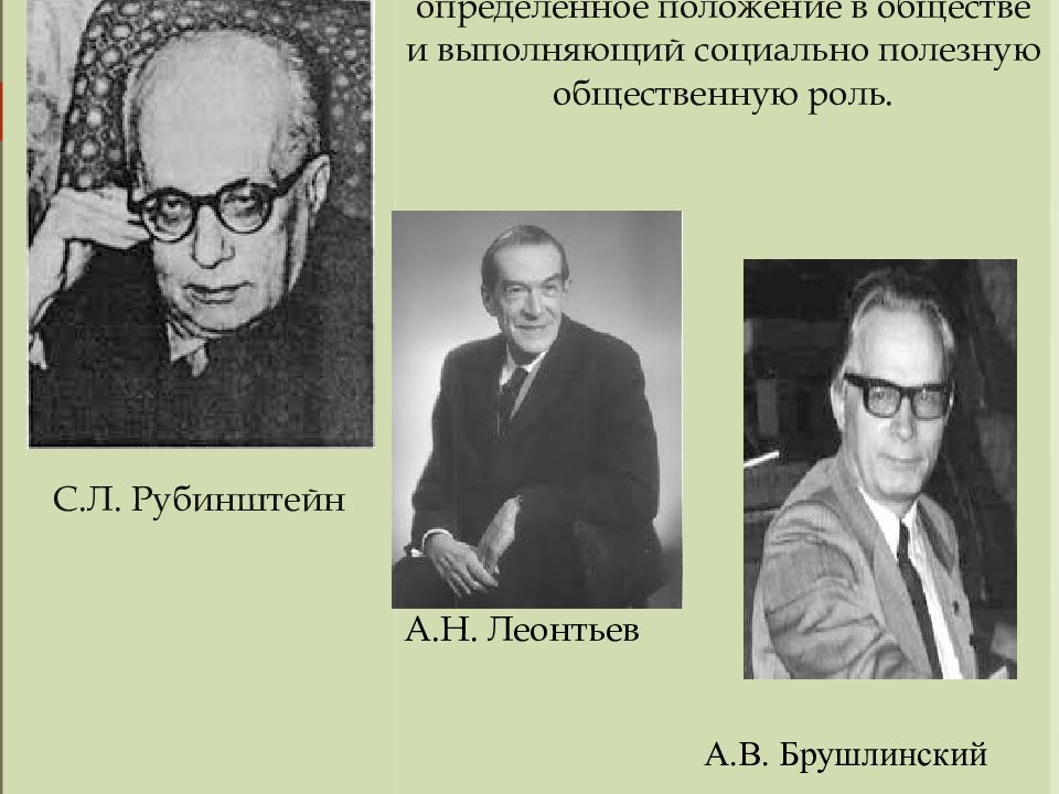 Деятельностная теория рубинштейна. С Л Рубинштейн. Брушлинский. С Л Рубинштейн фото.