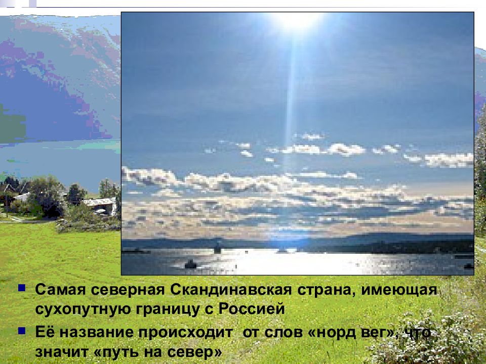 Самая северная страна имеющая. Самая северная страна имеющая сухопутную. нордвег что это значит.