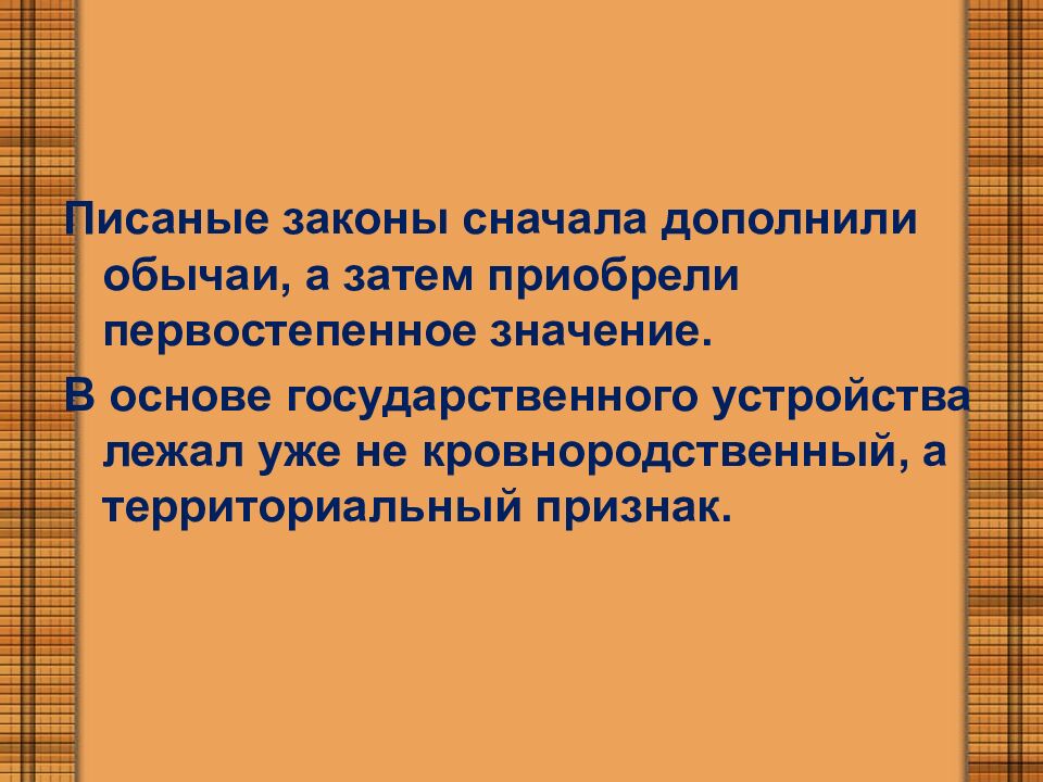 Происхождение государства и права