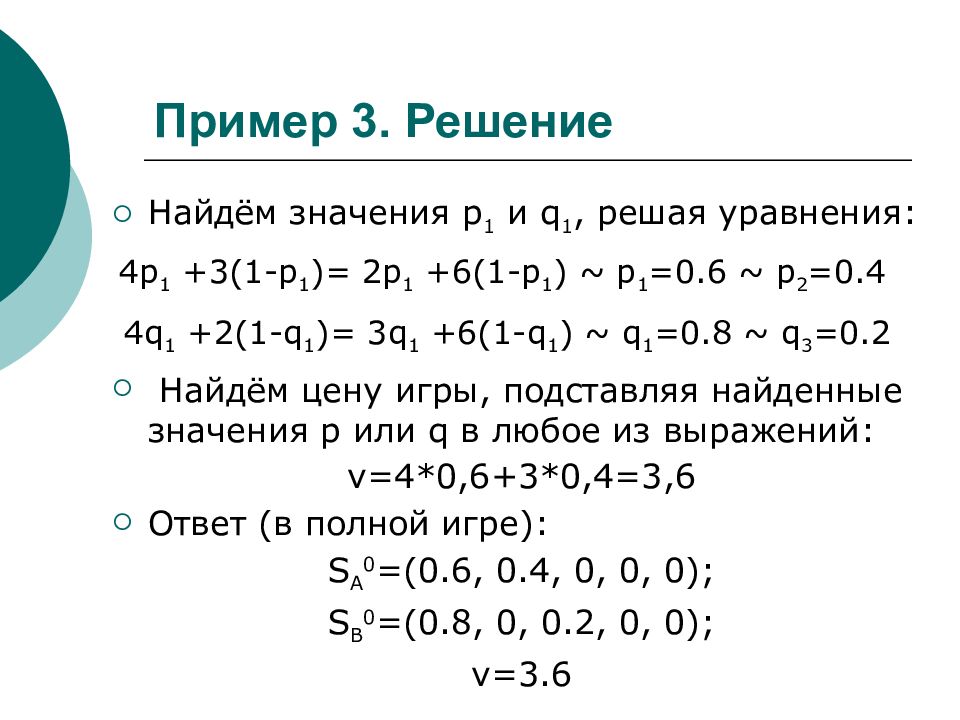 Пример 3 4 1 6. А4+а3 решение. 3/1/3 Решение. 3 В 1 решения. 1-2/3 Решение.