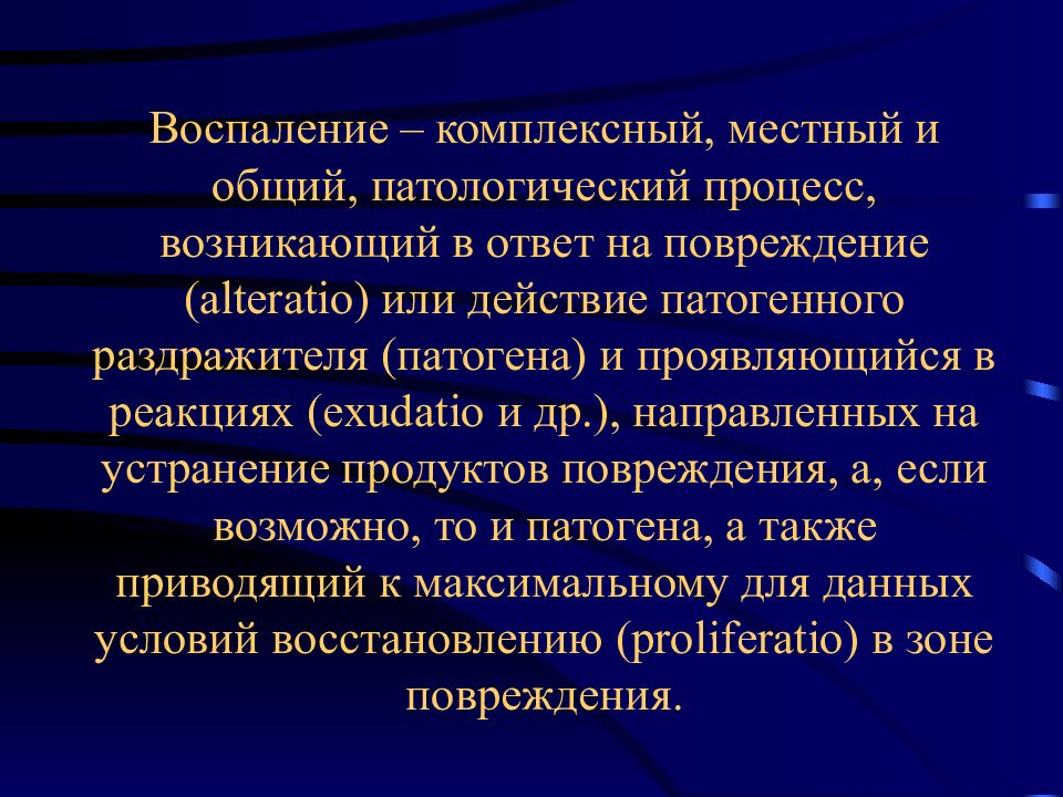 Воспаление типовой патологический процесс. Общие патологические процессы. Местное и общее воспаление. Воспаление презентация. Воспаление патанатомия презентация.