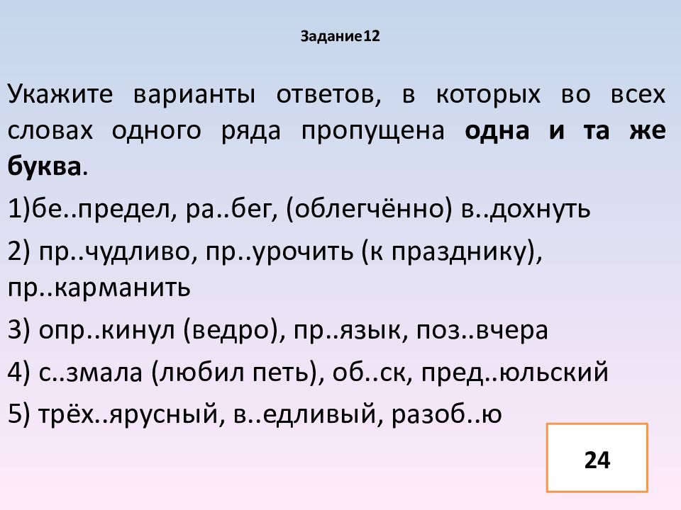 Подготовка к егэ орфография презентация