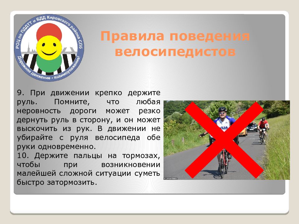 19 правил. Сообщение на тему правила поведения на велосипеде.