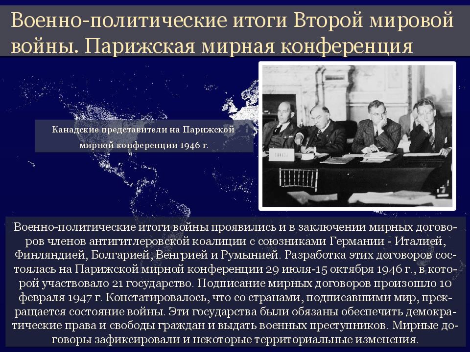 Политические результаты. Итоги 2 мировой войны конференции. Военно-политические итоги второй мировой войны. Политические итоги второй мировой. Политические итоги второй мировой войны.