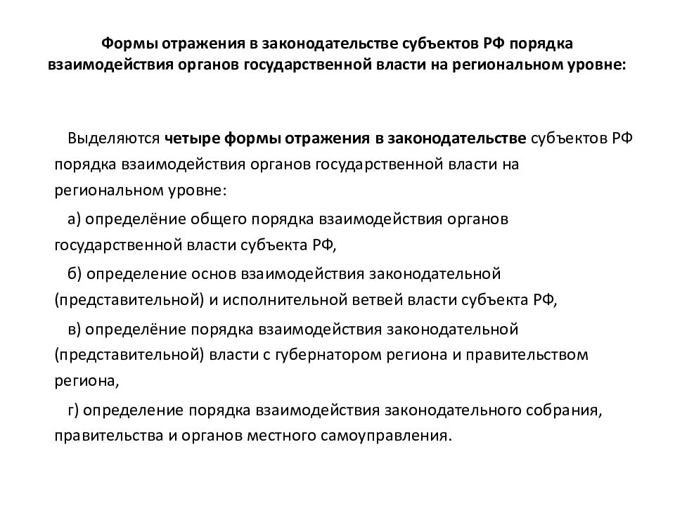 Выборы в органы государственной власти субъектов рф