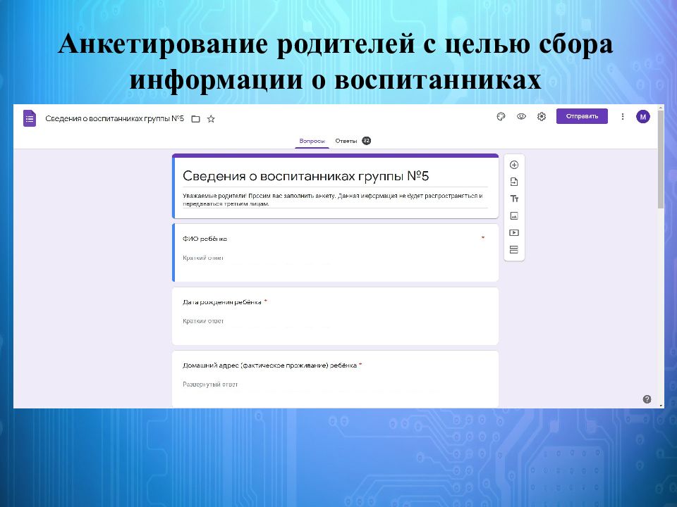 Форма для сбора информации. Гугл формы и работа с родителями. Анкета для родителей в гугл форме пример. Использование гугл форм в работе психолога. Опрос для родителей ДОУ гугл формы общения.