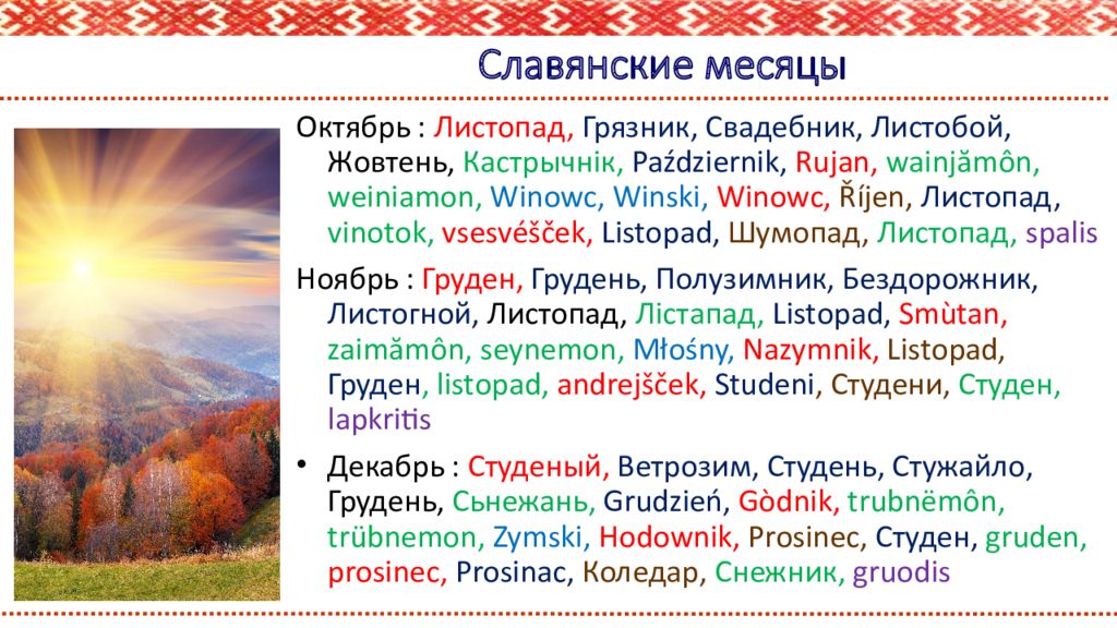 Названия месяцев связанные живой природой