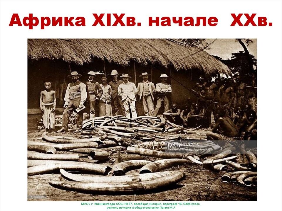 Проект на тему Африка начала 19-20 веков