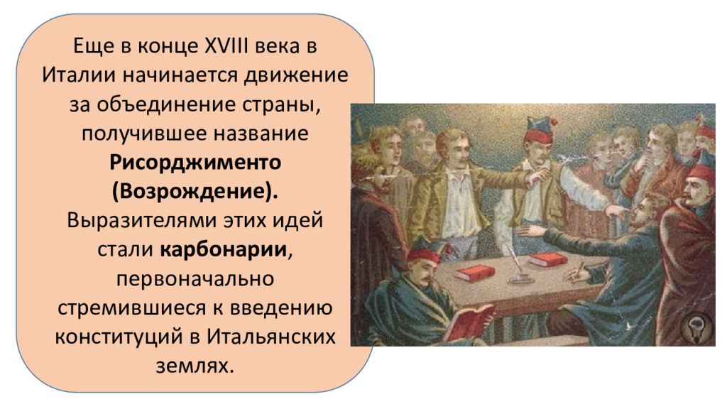 Карбонариями в италии называли