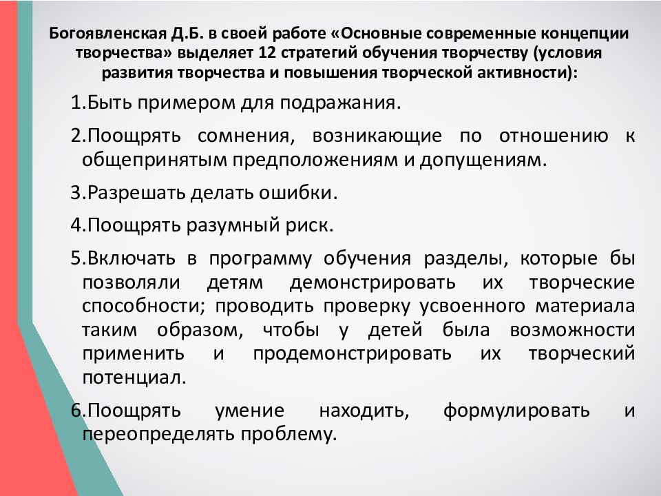 Условия творчества. Богоявленская д.б концепция творчества. Академические способности сущность условия для развития. Какие уровни развития творческой активности выделила Богоявленская.