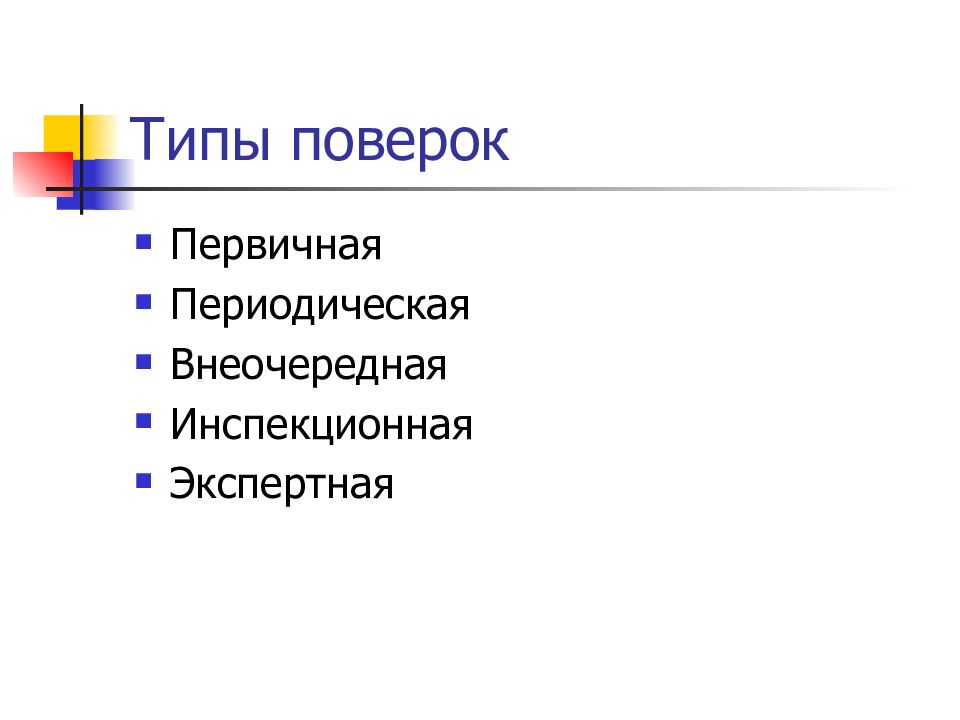 Метрологическое обеспечение производства презентация