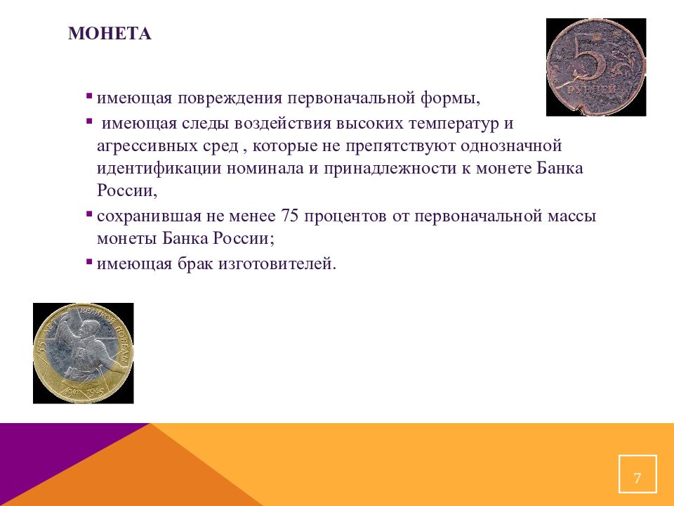 Работа с сомнительными неплатежеспособными денежными знаками. Сомнительные денежные знаки. Неплатежеспособные денежные знаки на предприятии. Работа с сомнительными денежными знаками. Сомнительные неплатежеспособные денежные знаками банка России это.