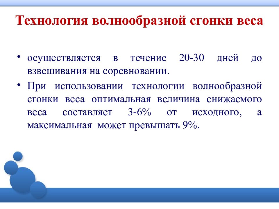 Взвешивания перед соревнованиями. Питание для сгонки веса перед соревнованиями. Технологии сгонки веса ударный равномерный. Сгонка веса у спортсменов. Что есть после взвешивания перед соревнованиями.