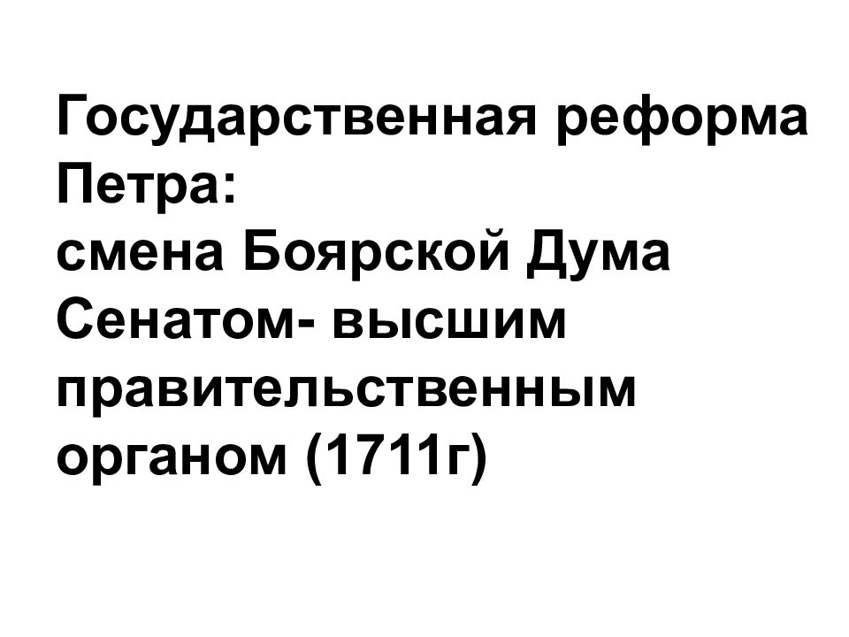 Россия в эпоху петровских преобразований презентация