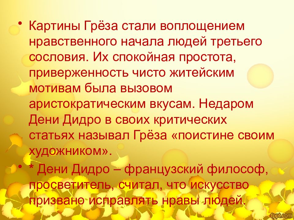 Презентация живопись и скульптура французского сентиментализма и классицизма