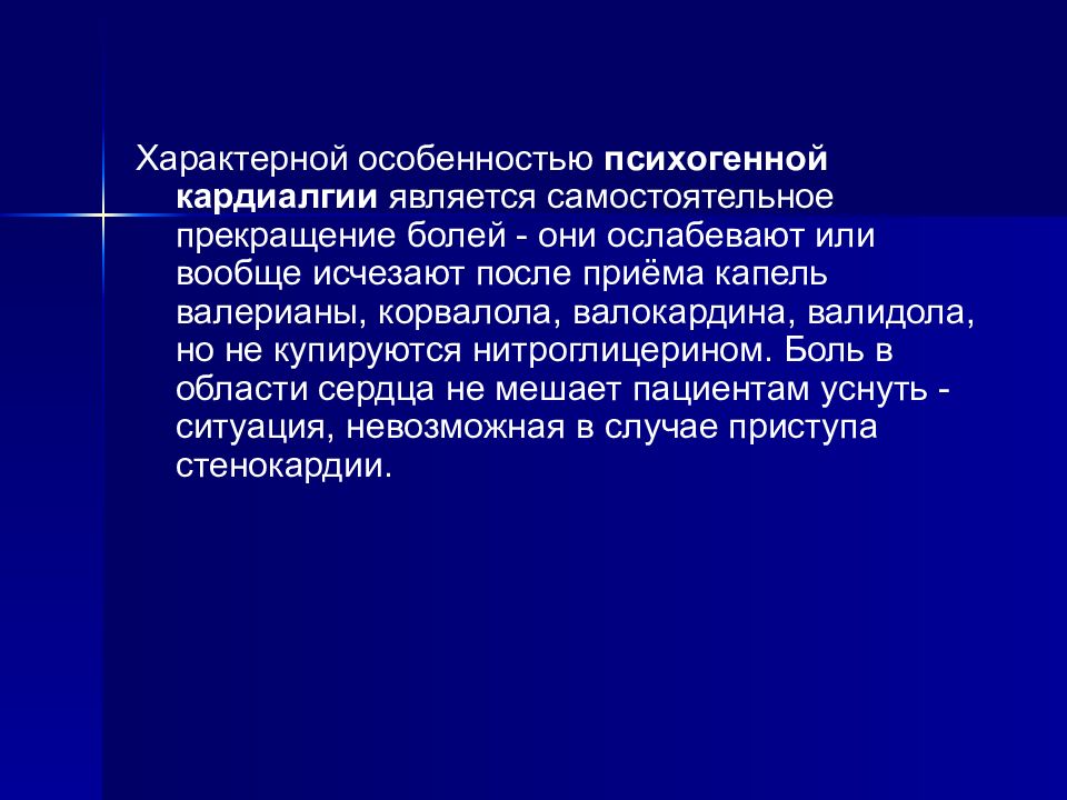 Кардиалгия. Психогенная кардиалгия. Синдром кардиалгии. Боли при кардиалгии. Кардиалгия описание симптомов.