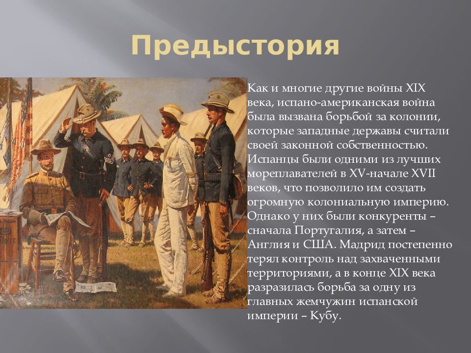 Испано американская война 1898 презентация