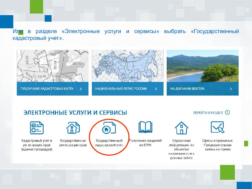 Электронные услуги и сервисы. Электронные услуги Росреестра. Электронные услуги и сервисы Росреестра. Как выглядит электронная регистрация в Росреестре.