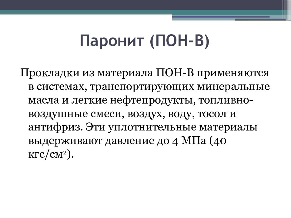 Прокладочные материалы презентация