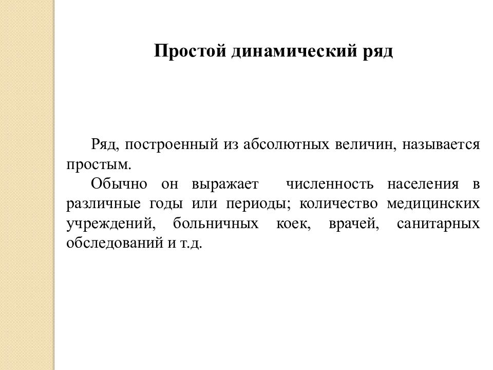 динамический стереотип примеры. статическое состояние это. оценка динамического ряда. динамическая память. простой динамический ряд.