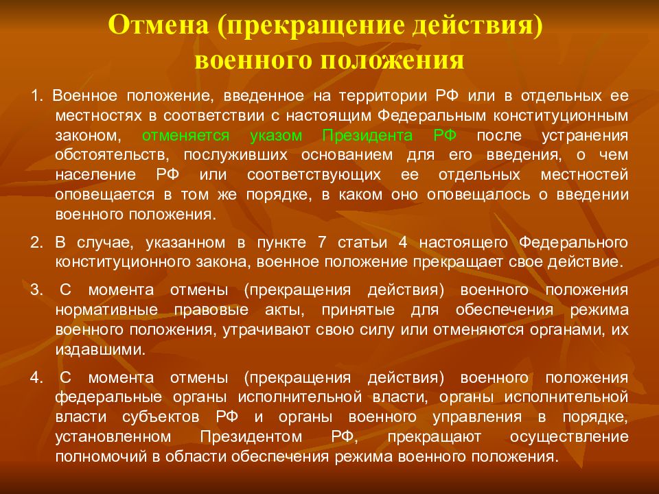 Введено положение. Обеспечение режима военного положения. Сроки военного положения. Срок действия военного положения. Введение и Отмена военного положения.