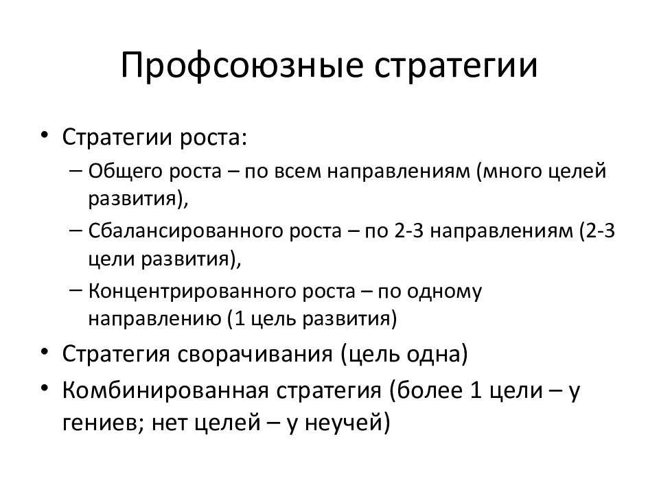 Презентация история профсоюзов в россии